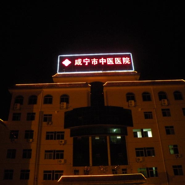 咸寧裝飾工程—咸寧市中醫醫院
